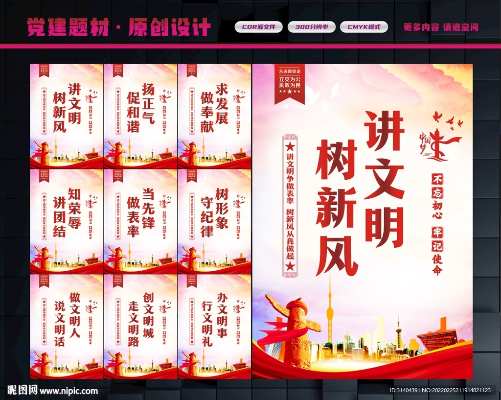 讲文明树新风
