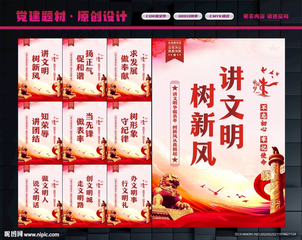 讲文明树新风