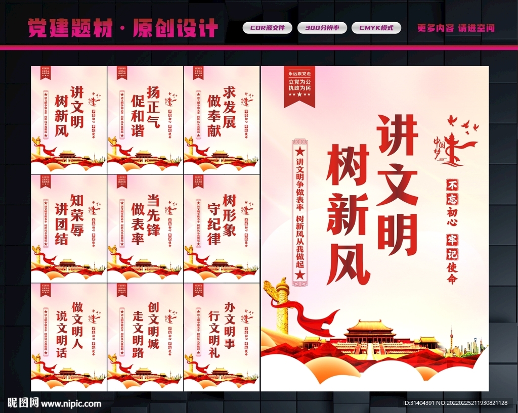 讲文明树新风