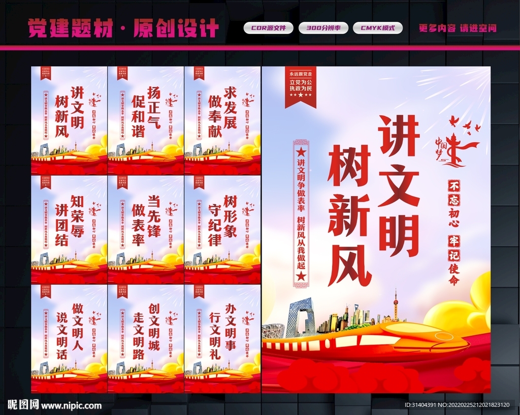 讲文明