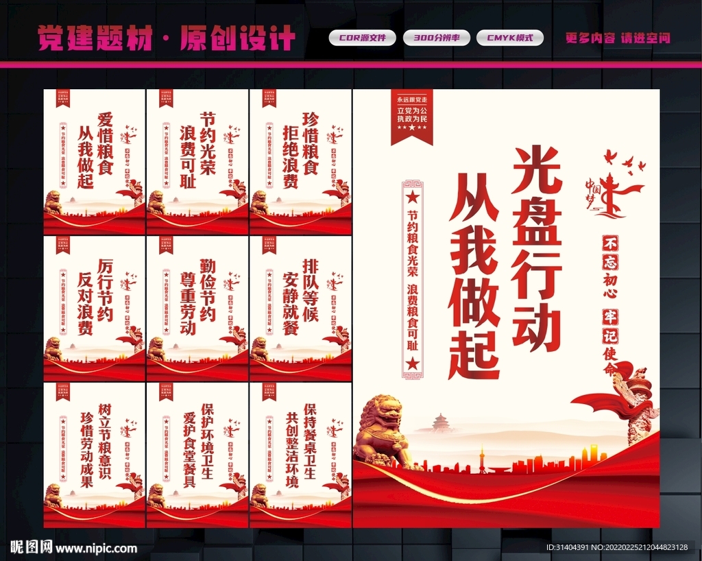 光盘行动
