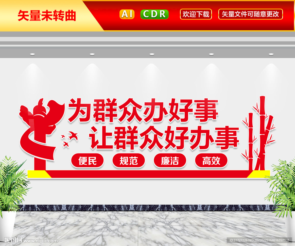 为群众办好事文化墙