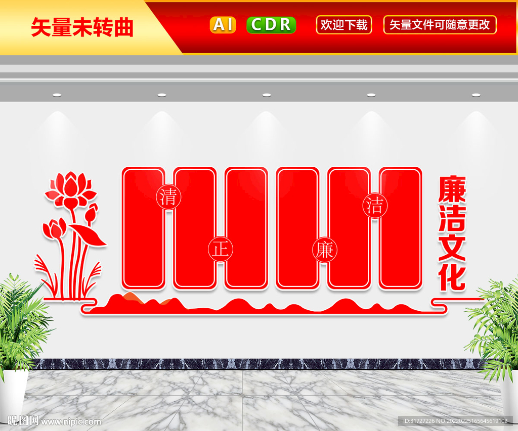 廉政文化墙
