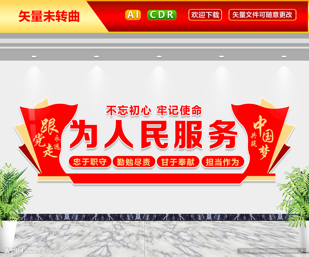 为人民服务文化墙