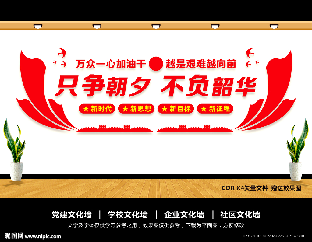 只争朝夕不负韶华