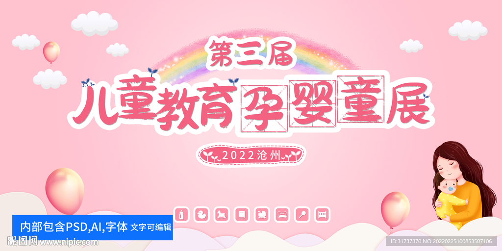 母婴展会背景墙