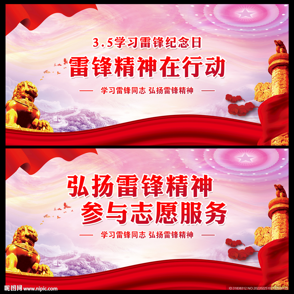 学雷锋纪念日