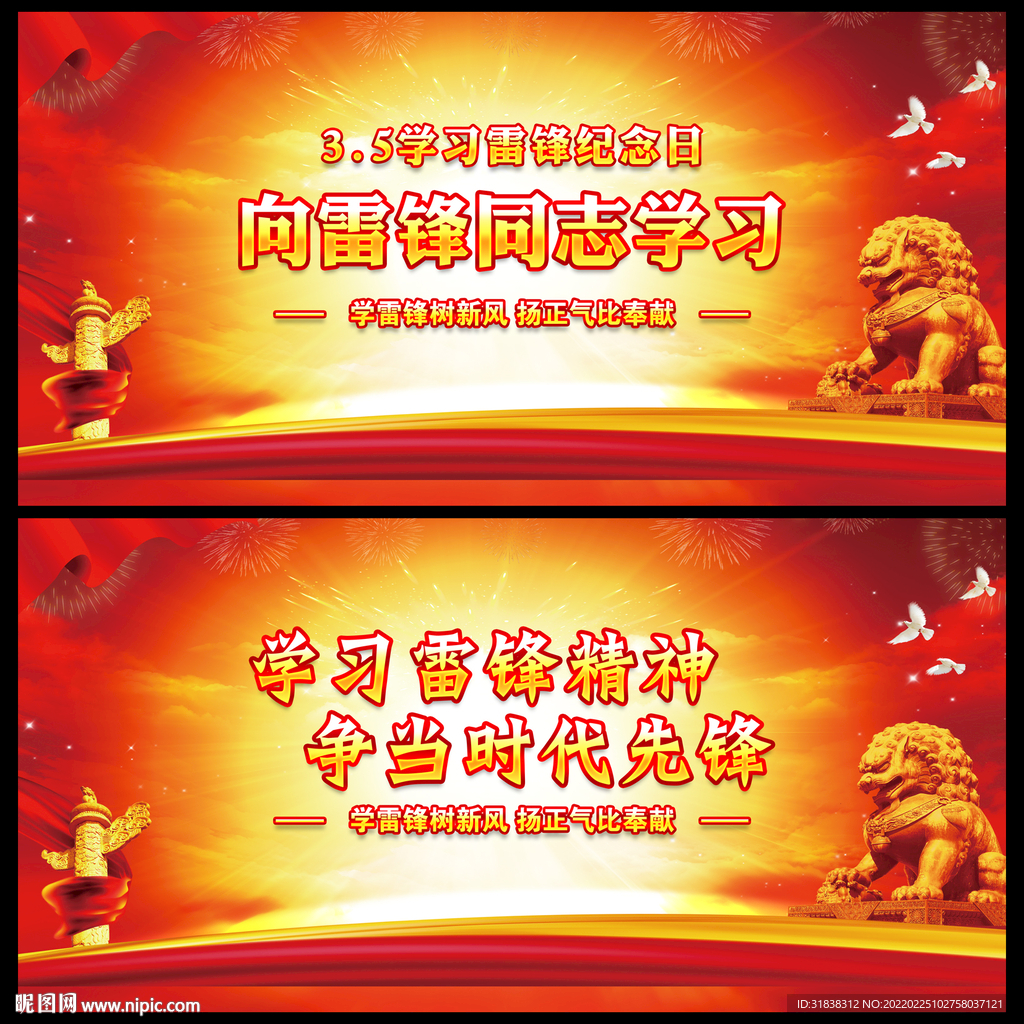 雷锋纪念日