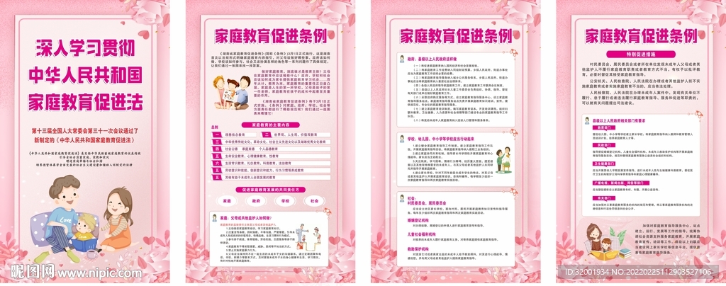 家庭教育促进条例