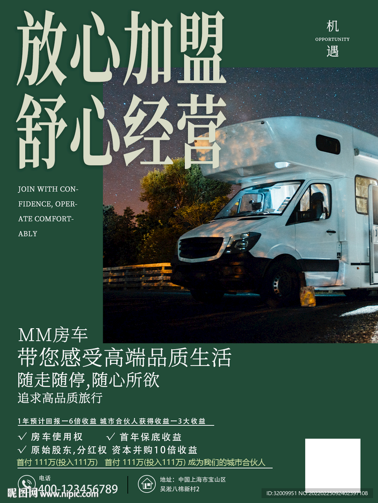招商海报