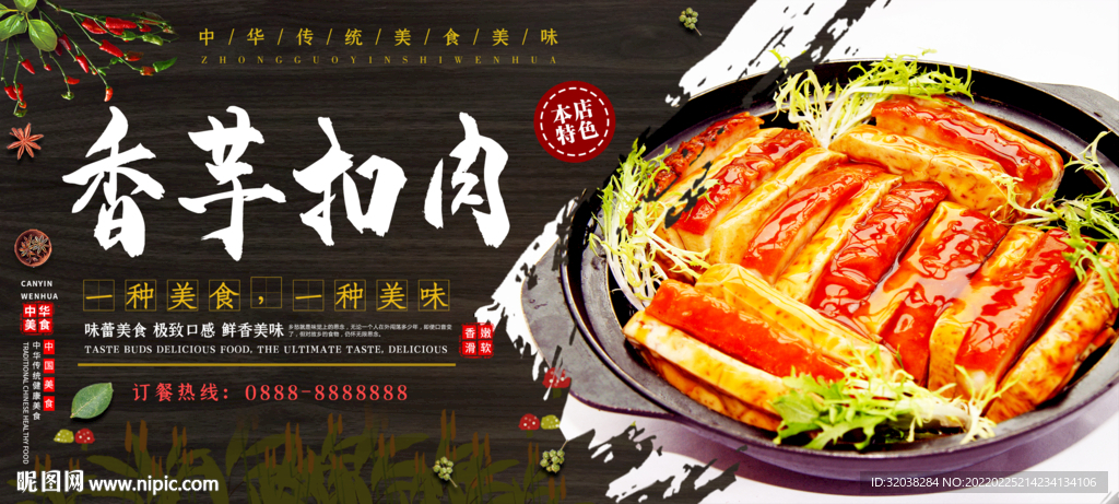 香芋扣肉