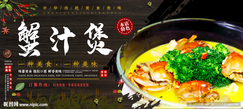 肉蟹煲