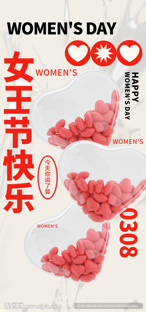女生节海报