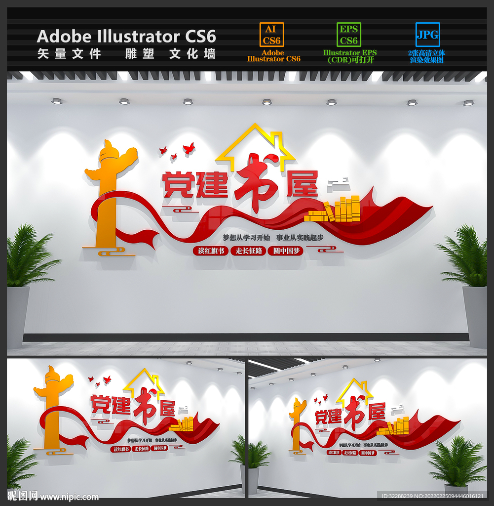 党建书屋文化墙