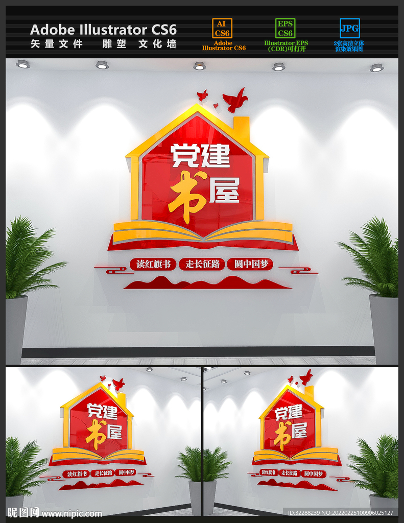 党建书屋文化墙