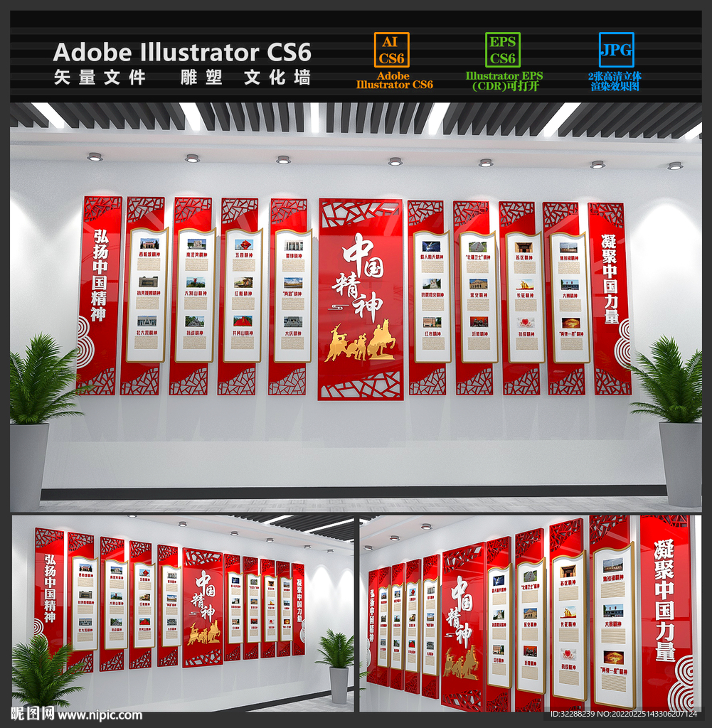 中国精神文化墙