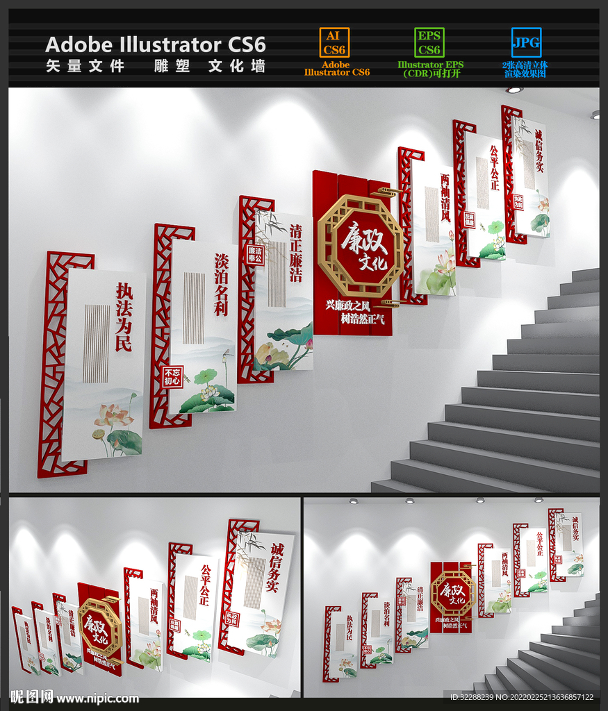 廉政楼梯文化墙