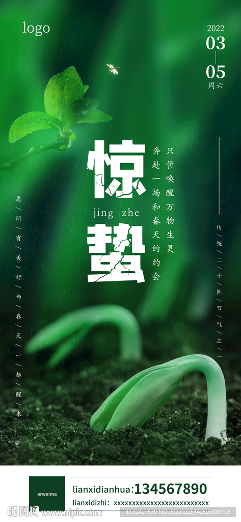 惊蛰