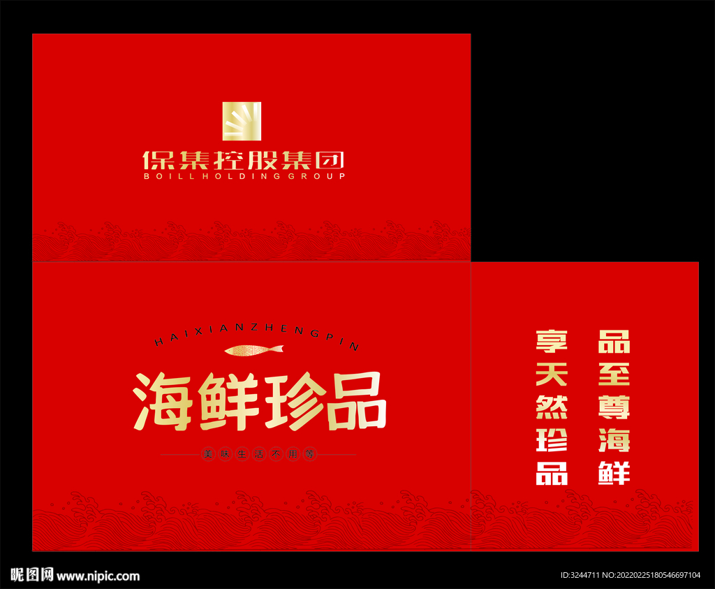 海鲜珍品礼品箱