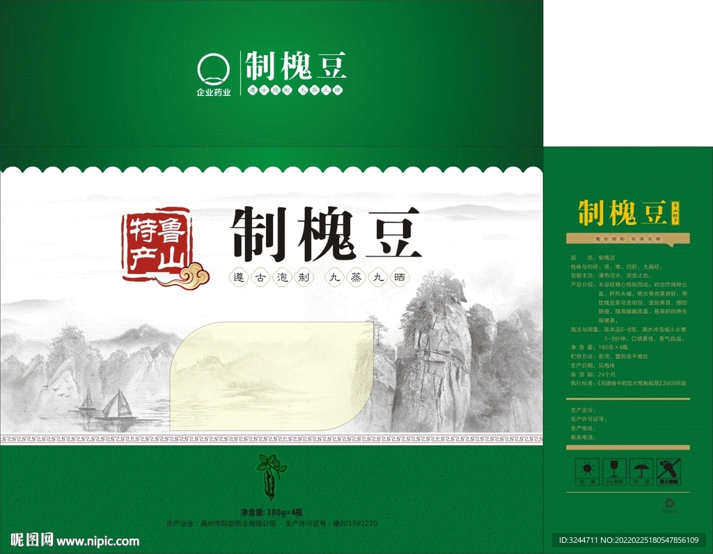 地方特产制槐豆礼盒箱