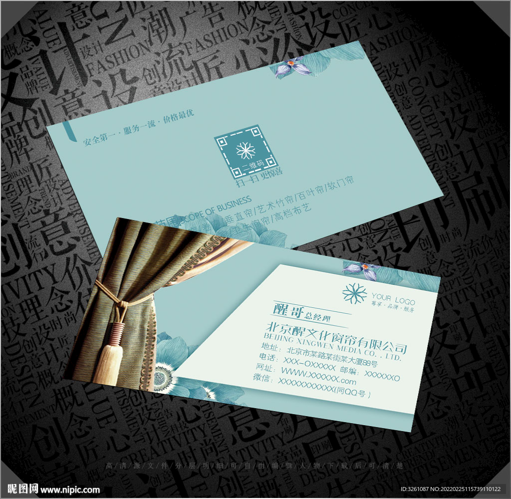 窗帘名片