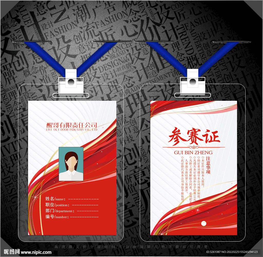参赛证