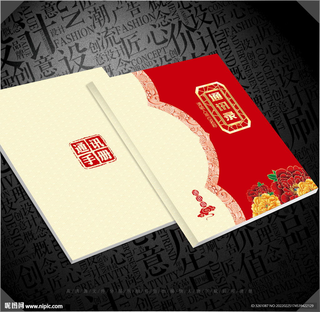 通讯录