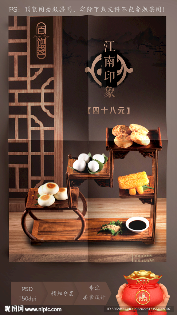 江南印象点心