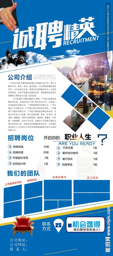 公司招聘