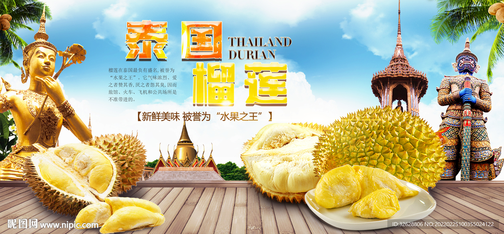 泰国榴莲