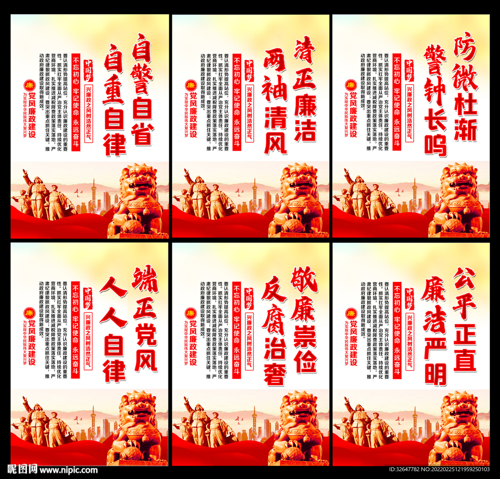 廉政