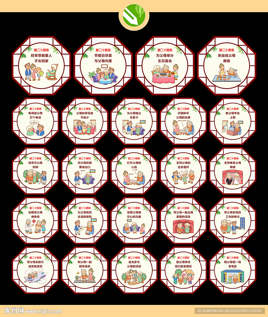 二十四孝