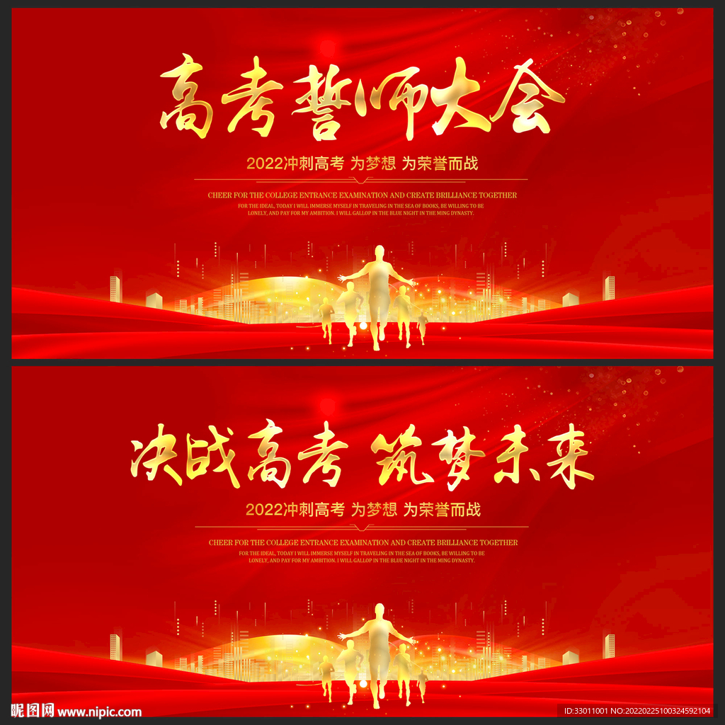 高考誓师大会