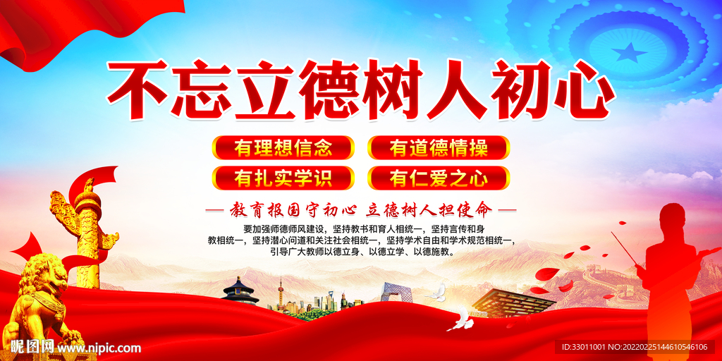 不忘立德树人初心