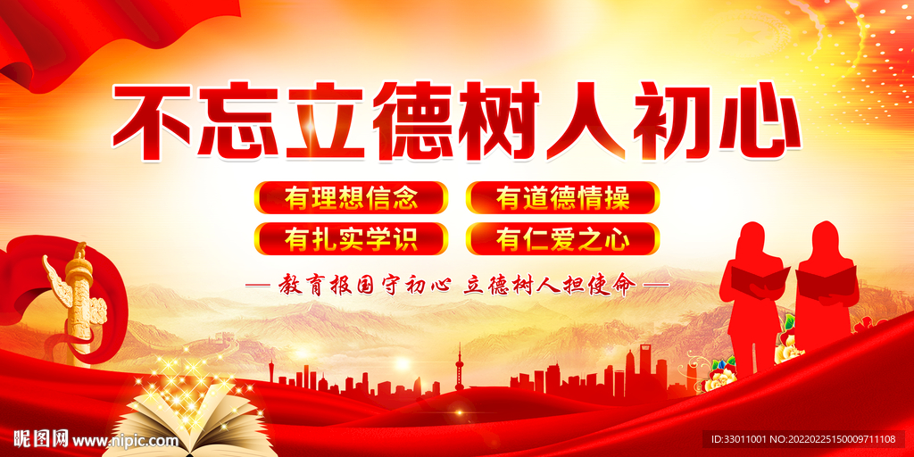 不忘立德树人初心