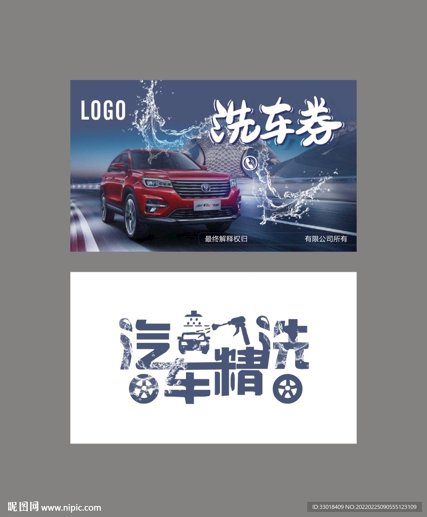 洗车券