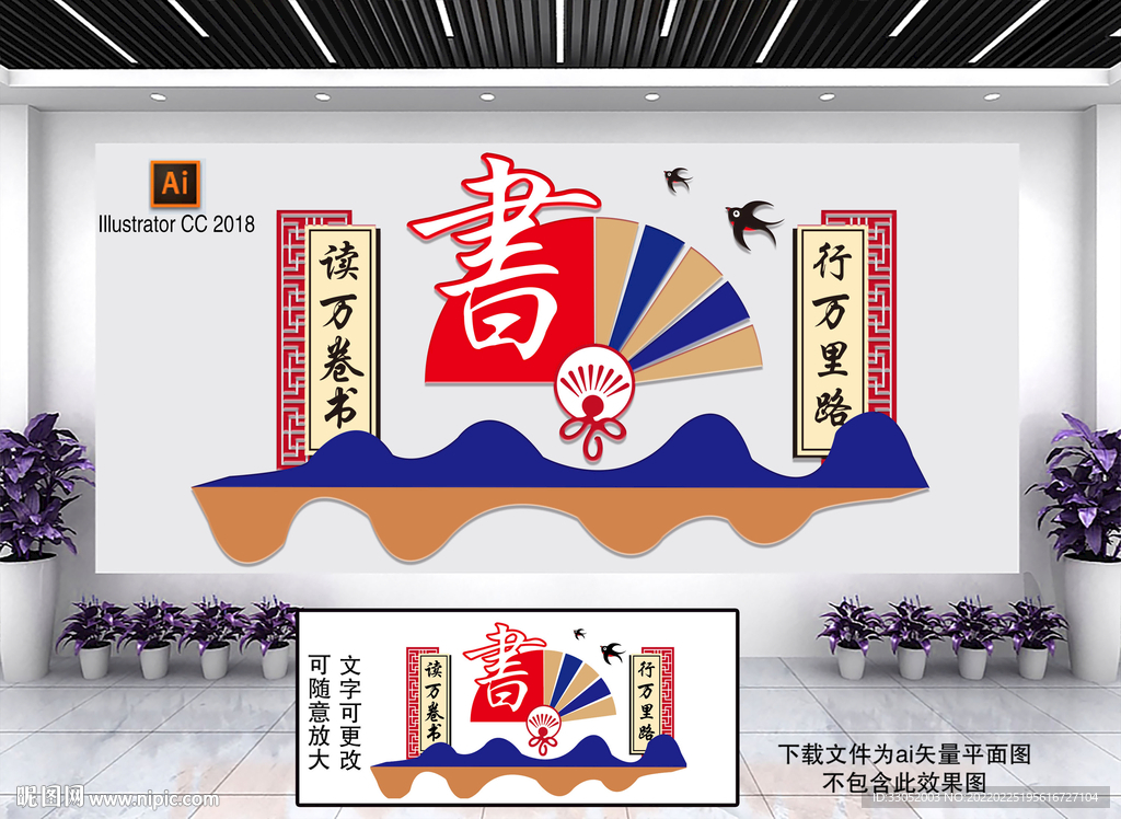 读书文化墙