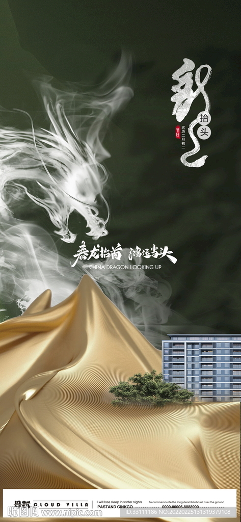 龙抬头