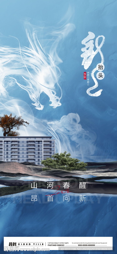 龙抬头