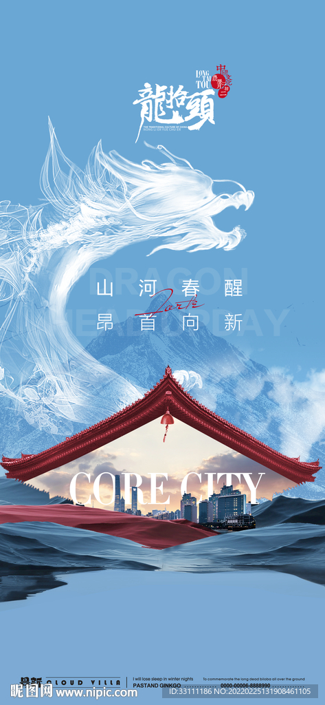 龙抬头 二月二