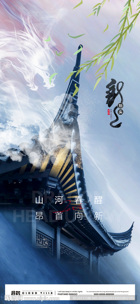 龙抬头