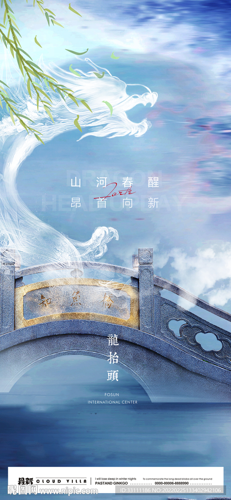 龙抬头