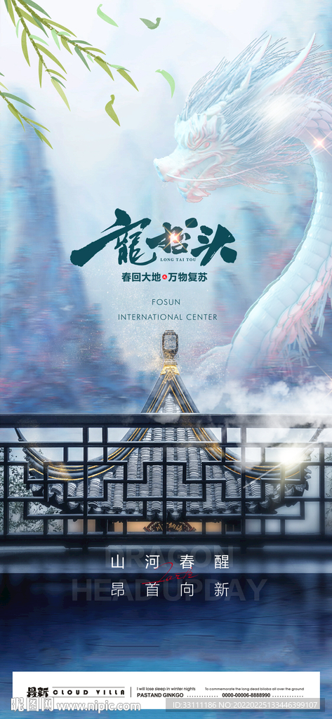 龙抬头 二月二