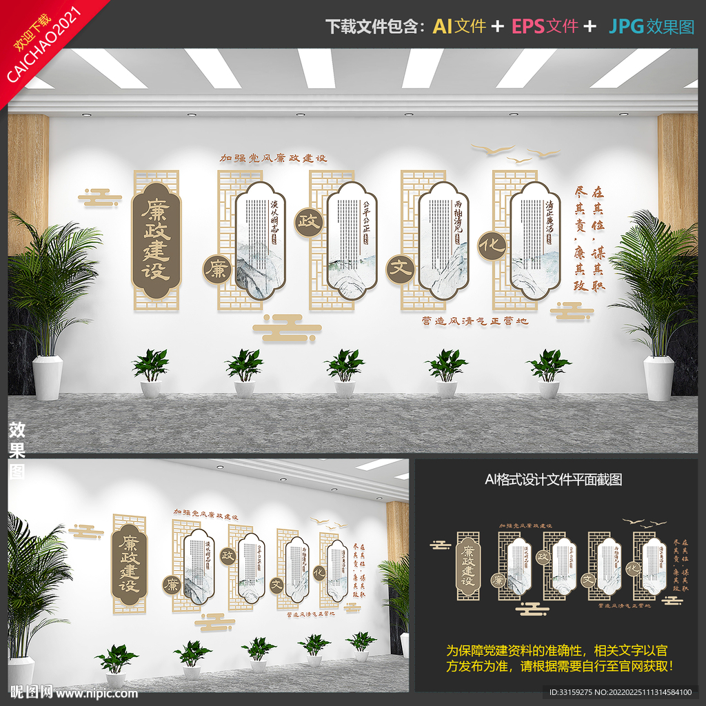 廉政文化墙