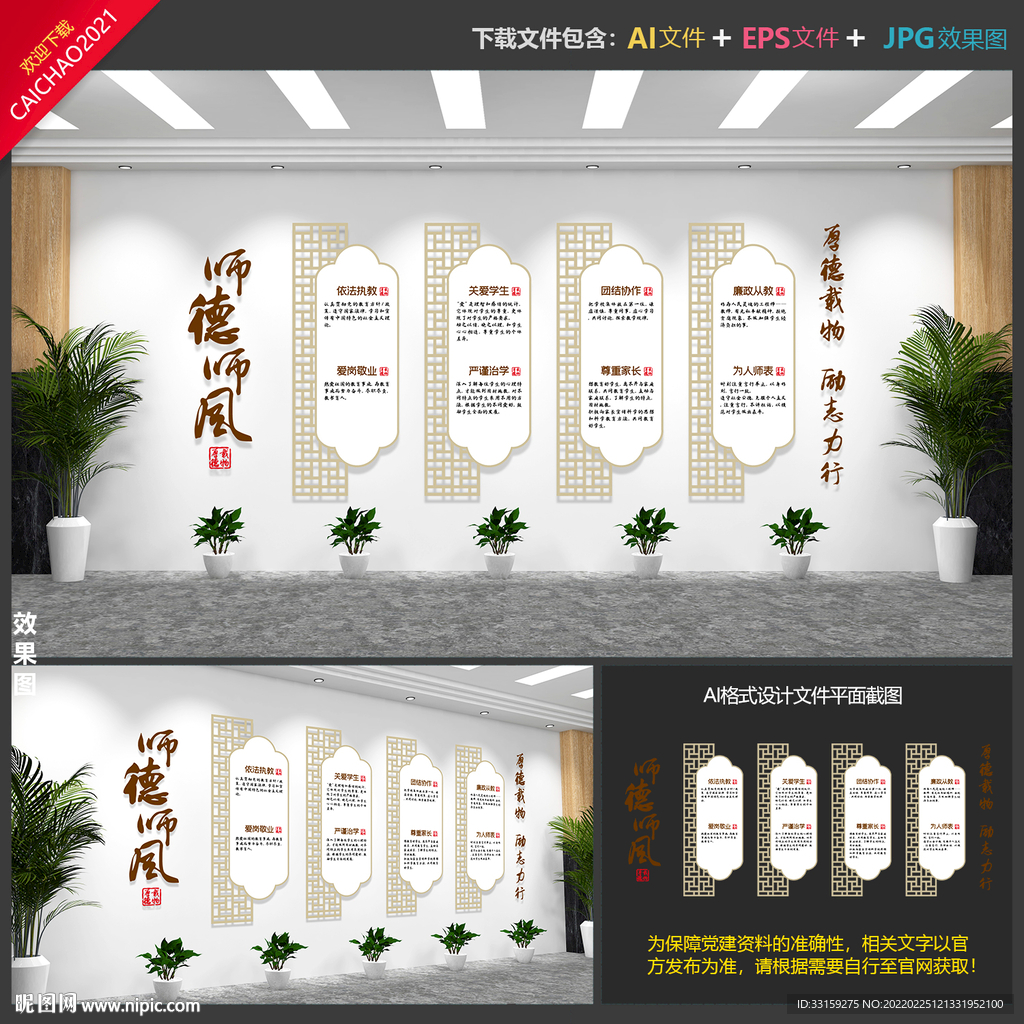 师风师德文化墙