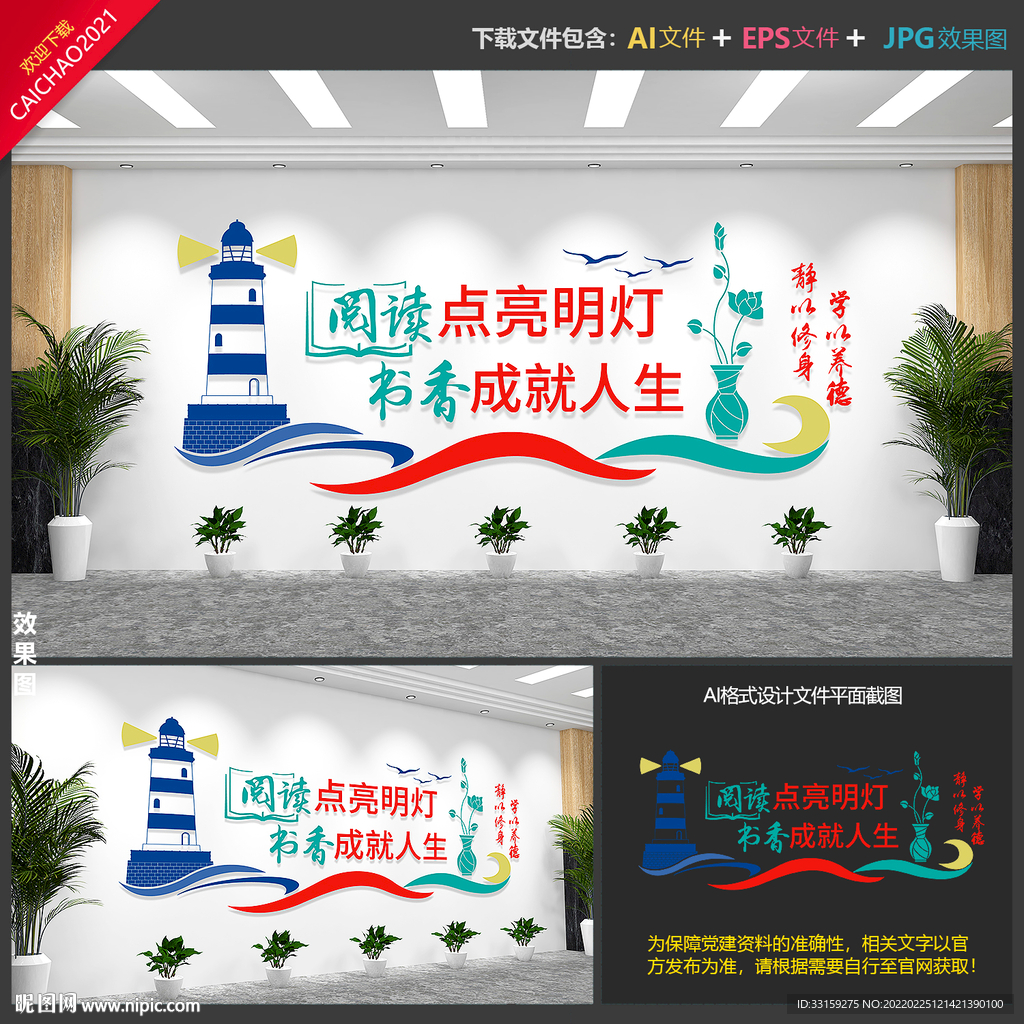阅读室文化墙