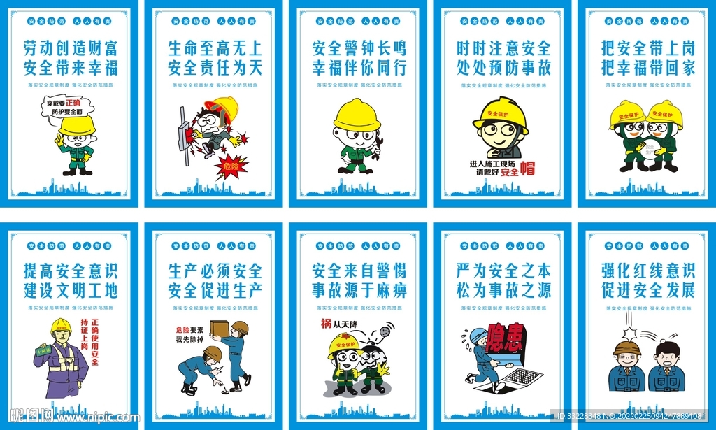 工地安全标语