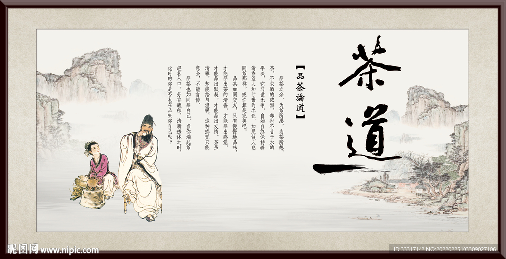 茶道