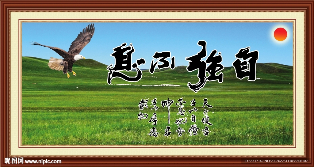自强不息