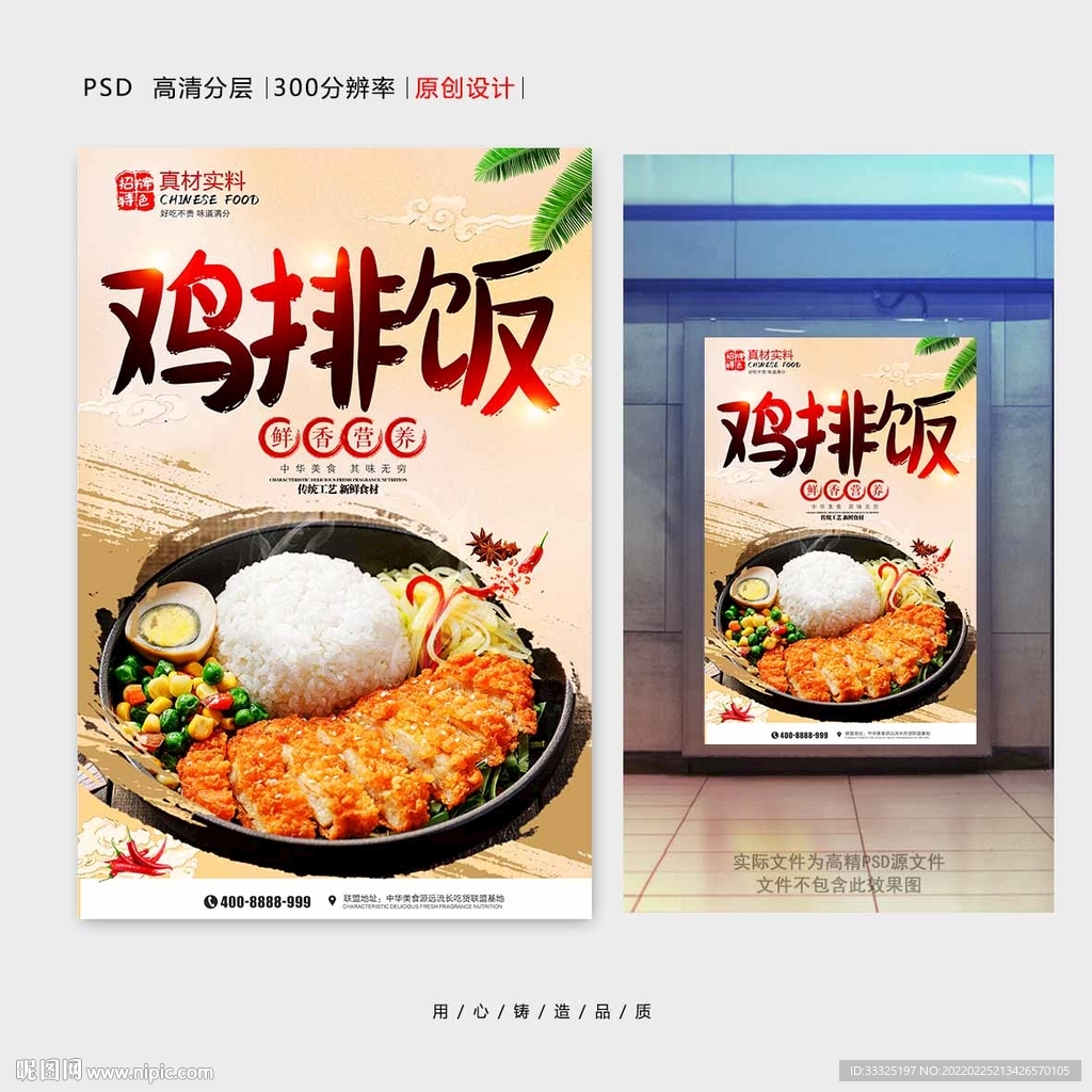 鸡排饭